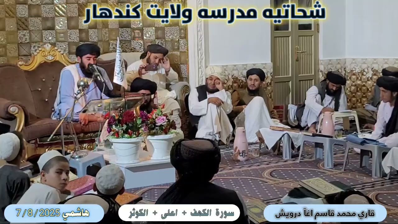 دکندهارښار مشهوراستاذ ☆☆حافظ قاري محمدقاسم اغآ درویش☆☆