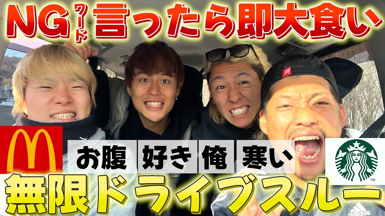NGワード言った数食べるドラスルやったらあいつが過去最大の大食いを見せたwwww