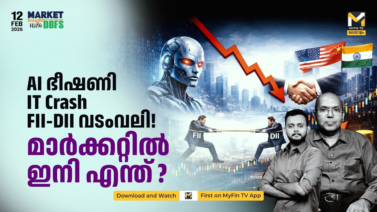 IT Crash & AI Threat: നിക്ഷേപകർ അറിയേണ്ട കാര്യങ്ങൾ! | AI ആഘാതവും വിപണിയിലെ പുതിയ അവസരങ്ങളും | DBFS
