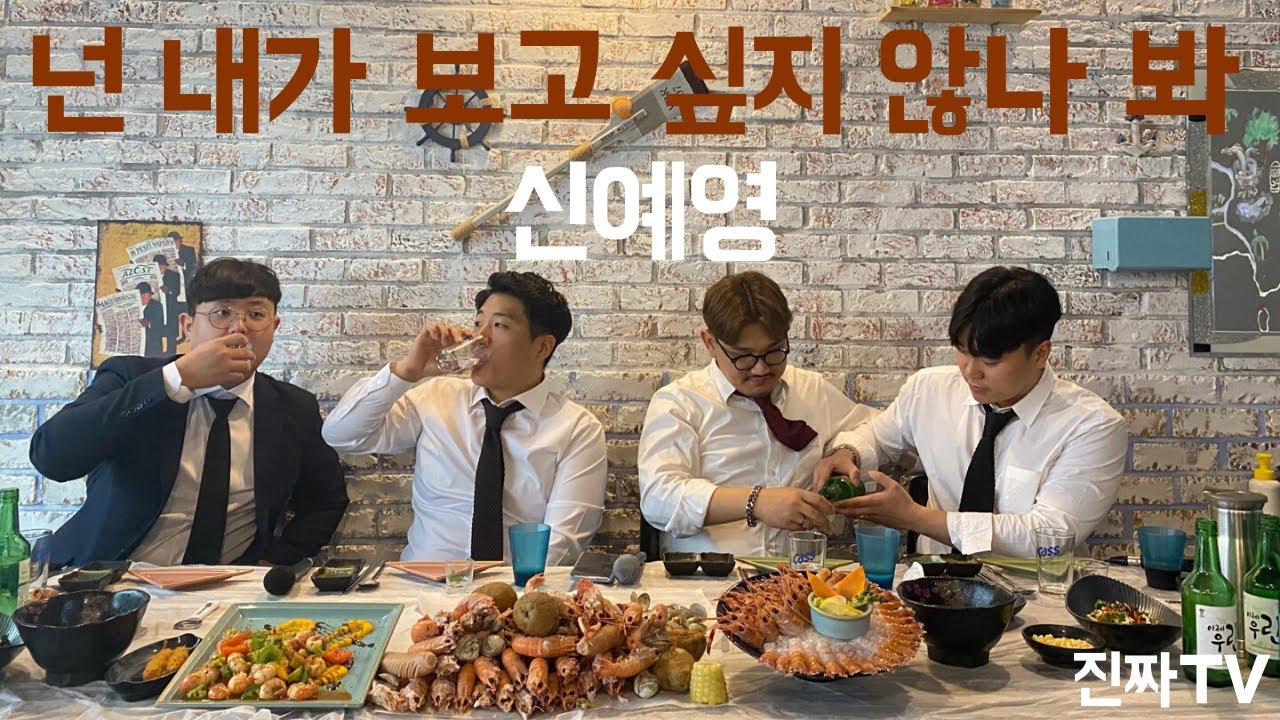 [진짜TV] 회사 근무중에 이어 회식 자리에서 불러본 '넌 내가 보고 싶지 않나 봐' - 신예영 / Sin Ye Young _ I think you&rsquo;re not missing me