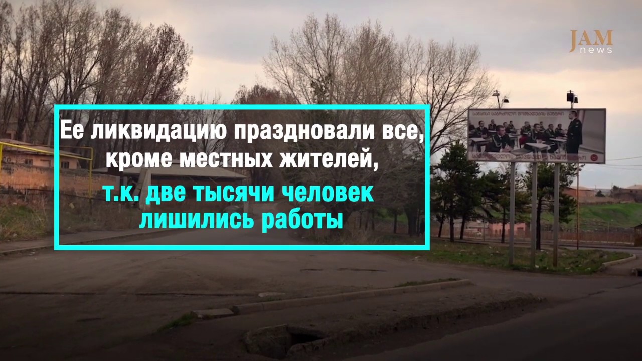 До 2007 года в Ахалкалаки дислоцировалась российская военная база