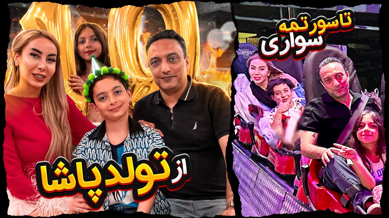 تولد پاشا و سورتمه سواری تو ایران!