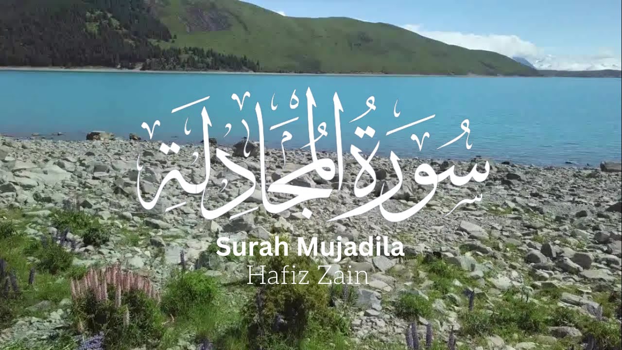 Surah Mujadila - سورۃ المجادلۃ | By Hafiz Zain | The Ultimate Surah Mujadila Planning Guide