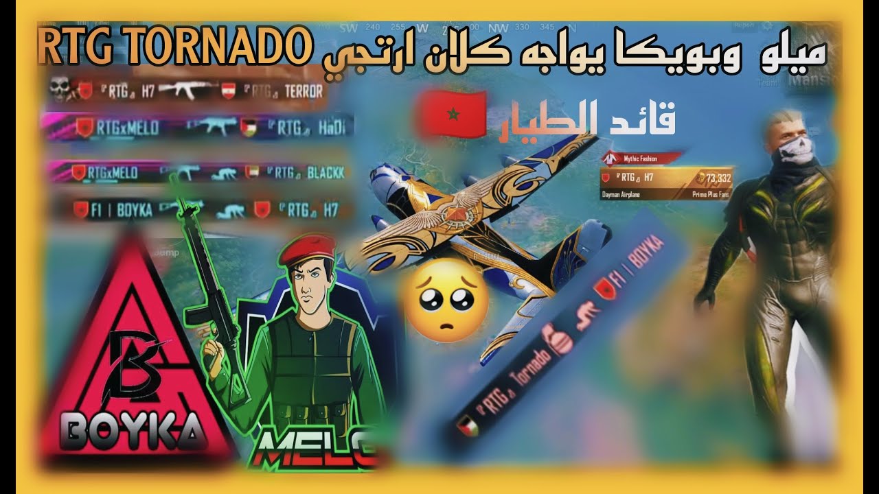اقوى مواجهة بين ميلو وملك البطولة بويكا ضد كلان ارتجي  وترندو  نار يا حبيبي😱