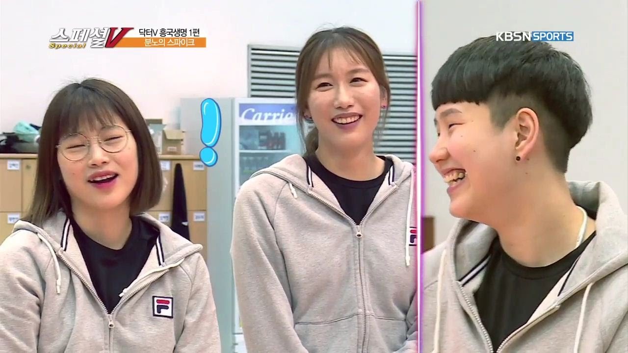 170116 리얼습격 닥터V - 흥국생명 1부