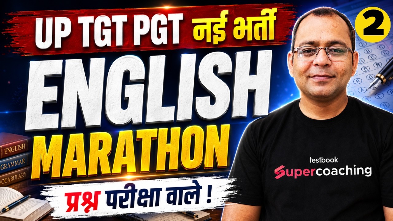 UP TGT PGT New Vacancy 2026 | UP TGT PGT English Classes | UP TGT PGT English By Uday Sir