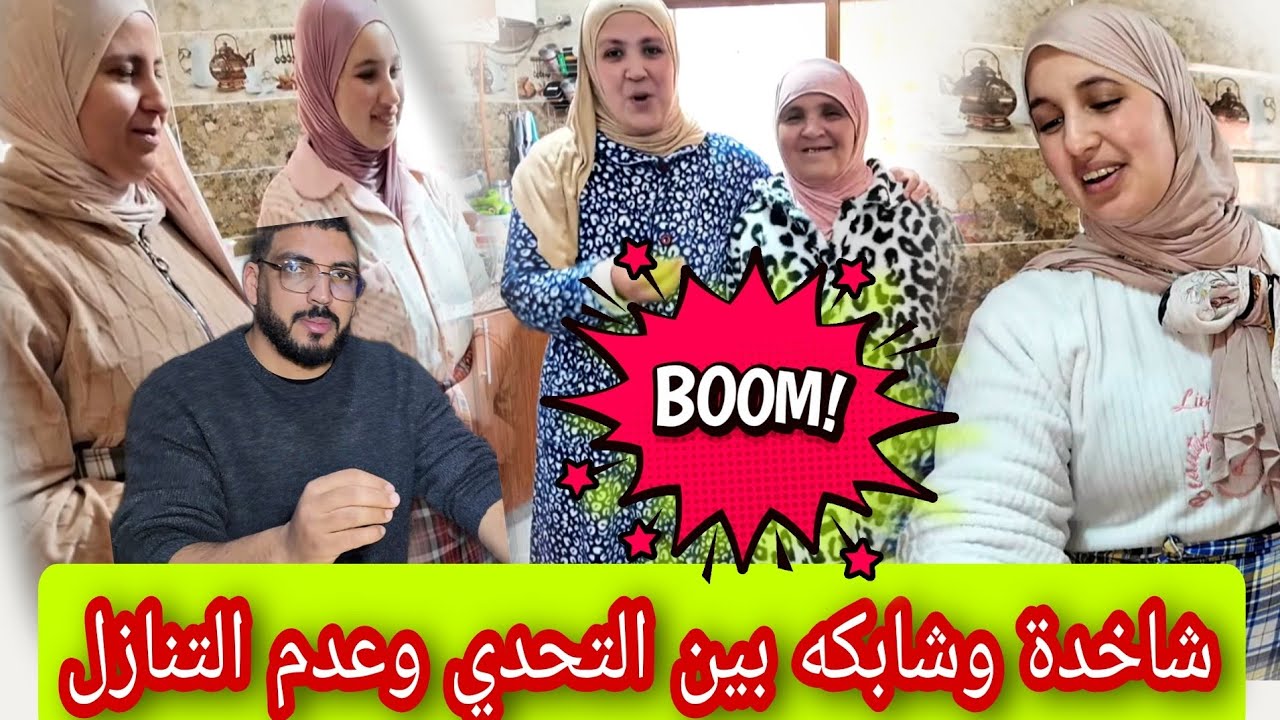 😱🔥زوهره طغات ومي حليمه طلعت كتفضل بنتها فالواقع على العريسات😲 