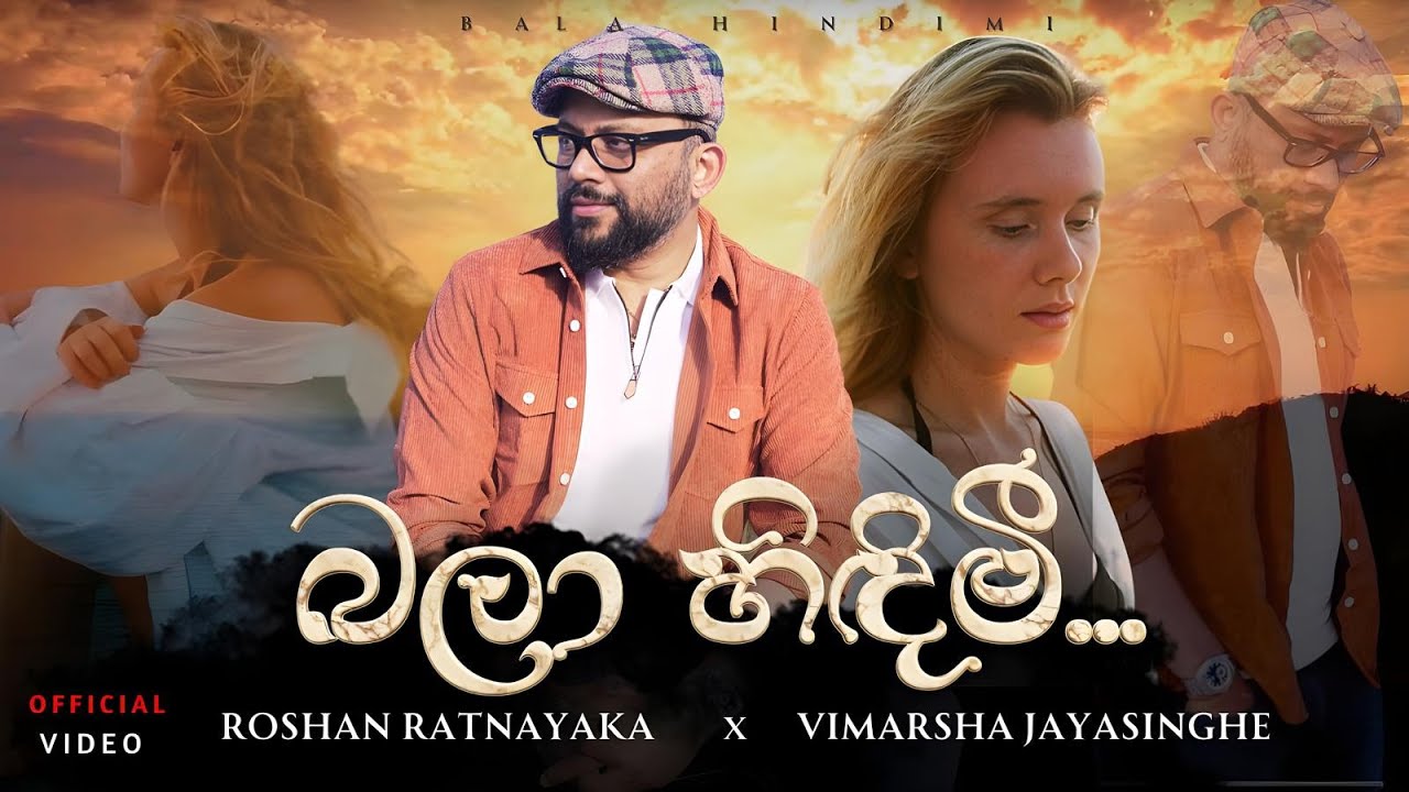 Roshan Ratnayaka x Vimarsha Jayasinghe - Bala Hidimi  Official Music Video