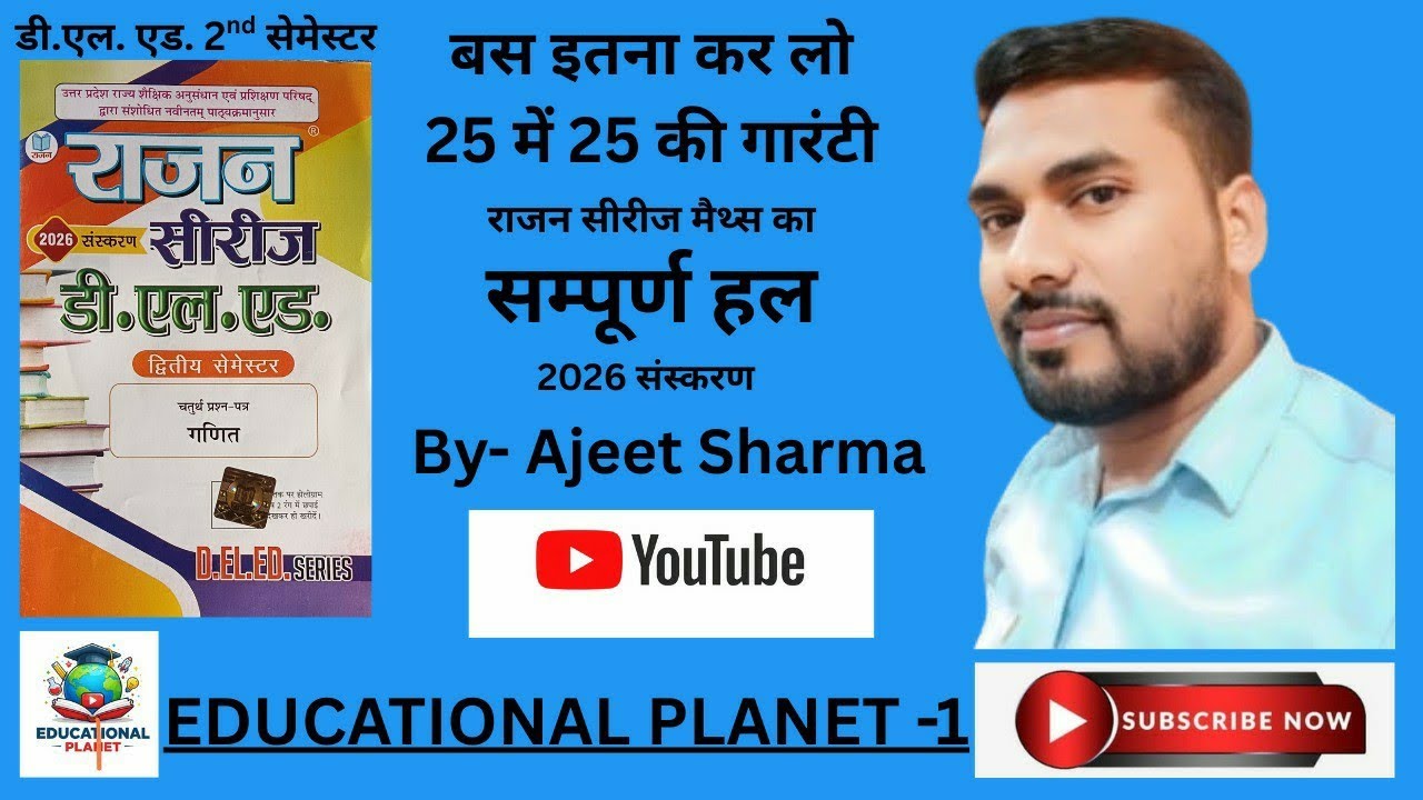 D.El.ED. 2nd Semester Complete 💯 Maths Lecture-2 By Ajeet Sharma