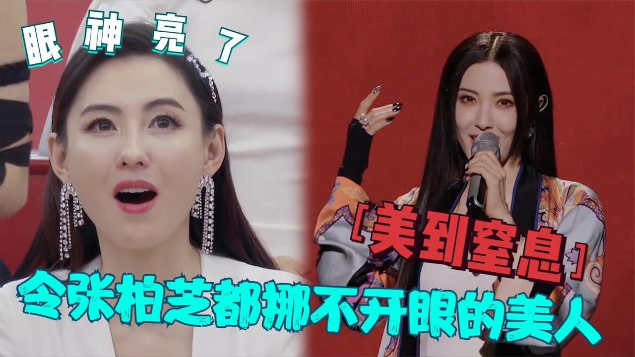 张柏芝被曾黎无视，中戏第一美再次美上热搜，张柏芝的眼神亮了 # 张柏芝#曾黎【娱乐小老妹】