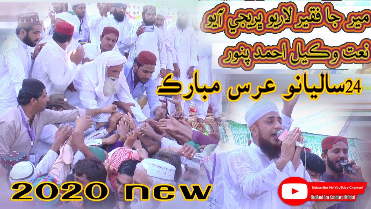 Saie Meer Ja Faqeer Laryo 2020 Wakeel Ahmed Panwhar   Lorho shareef Kandiaro Salyana Urs Mubarak