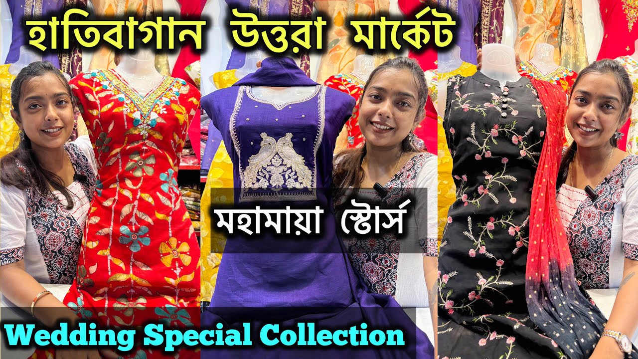 Hatibagan Uttara Market Kurti Collection || Mahamaya Stores | Wedding Special Collection 🔥🔥