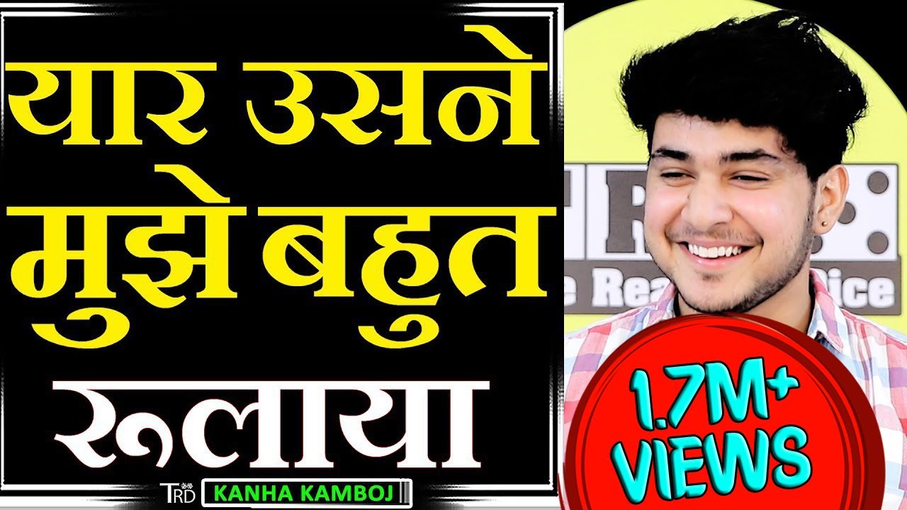 YAAR USNE MUJHE RULAYA BAHUT | Poem by Kanha Kamboj | TRD Poetry | The Realistic Dice