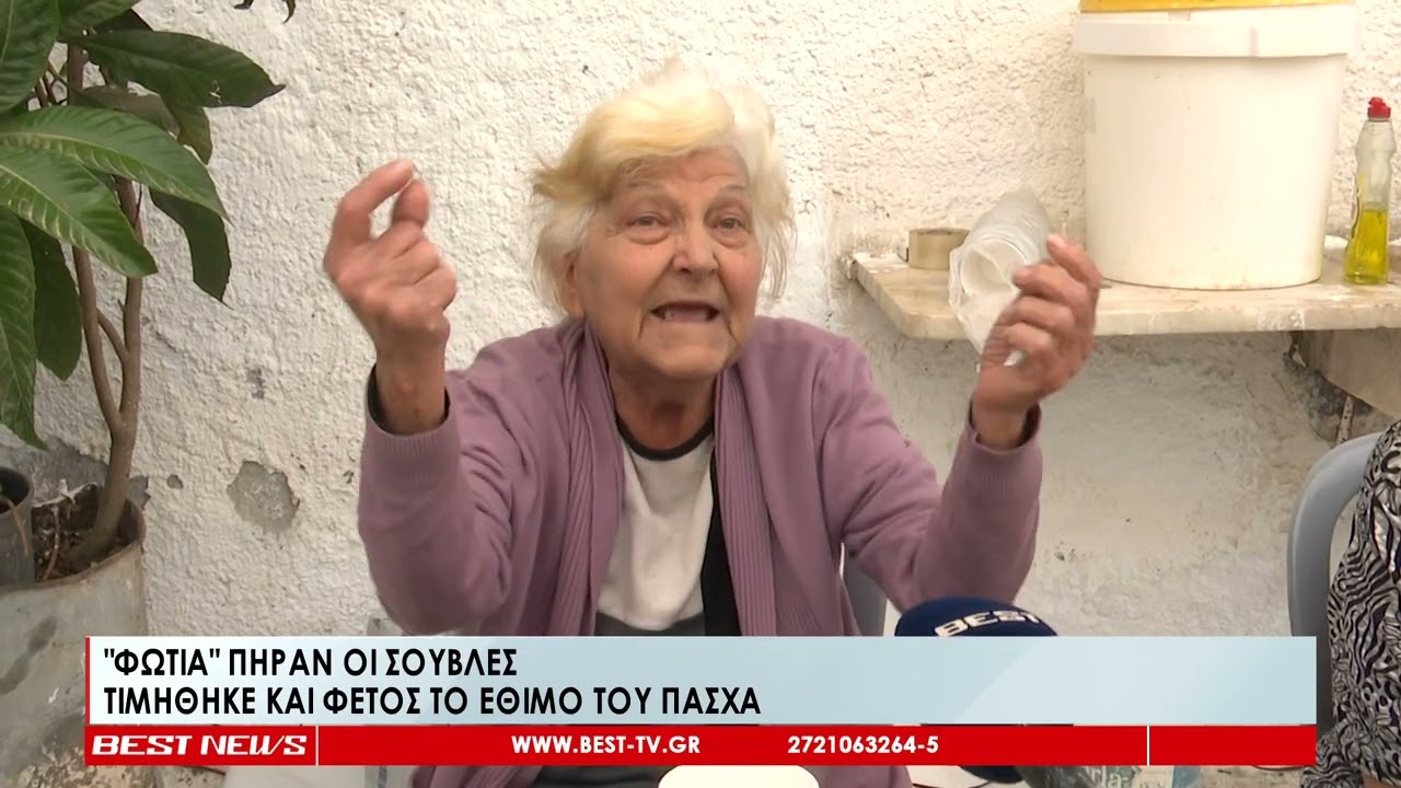 Φωτιά... πήραν οι σούβλες - Τιμήθηκε και φέτος το έθιμο του Πάσχα