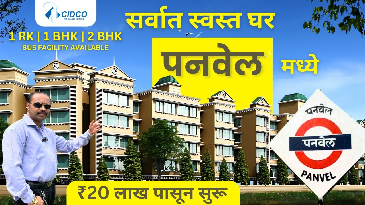 1 RK / 1 BHK / 2 BHK FLAT सिर्फ 20 लाख* से शुरू | Low Budget Flat In Panvel | +91 8850587746