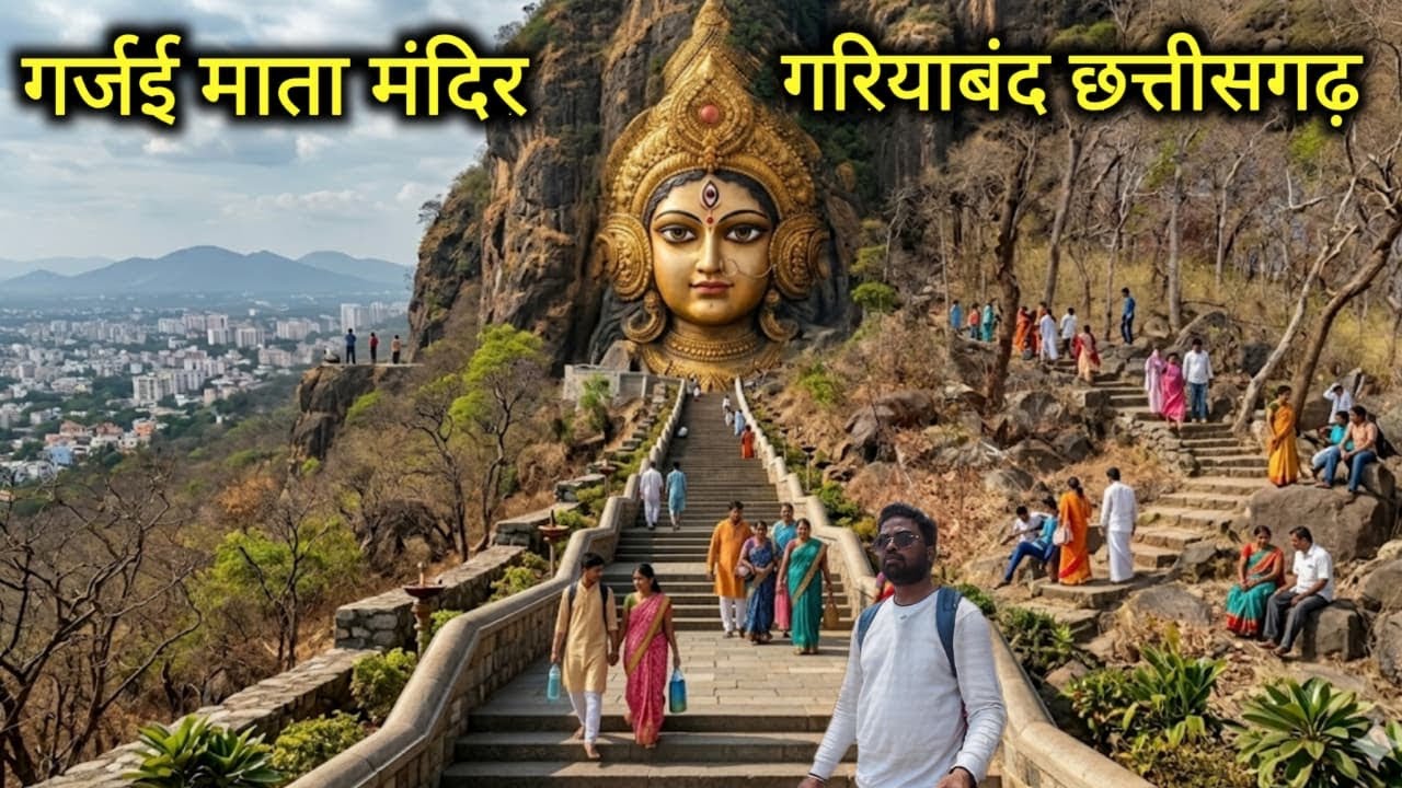 Garjai Mata Mandir Gariaband | Chhattisgarh | Vlogs Rahul