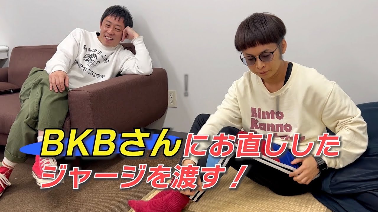 BKBさんにお直ししたジャージを渡す！【塚本ミシン】