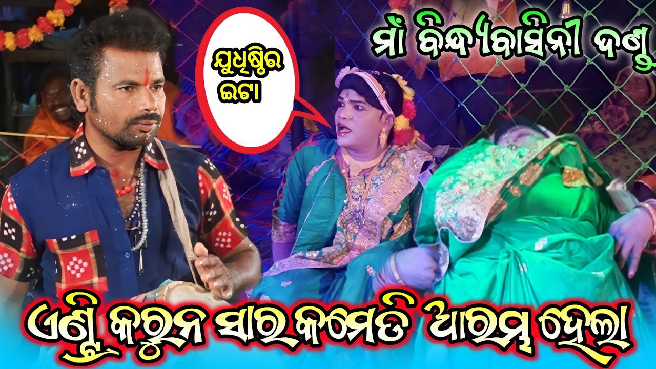 Bindhybasini Danda Nrutya Rugudiguda2024||ganeshwara Dhhulia Danda||Manas badi bani Danda Part-3