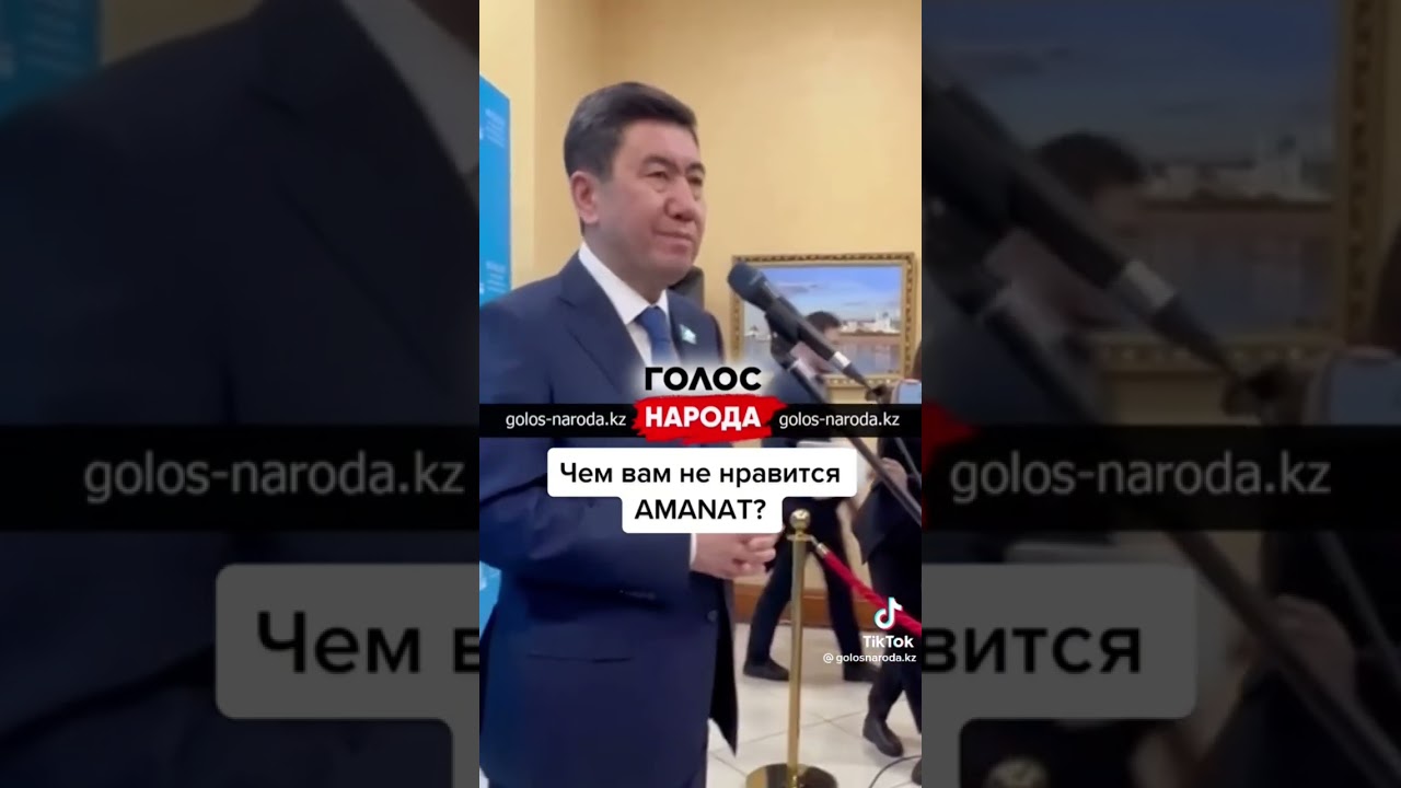 «Народу нравится партия Аманат, народ проголосовал»