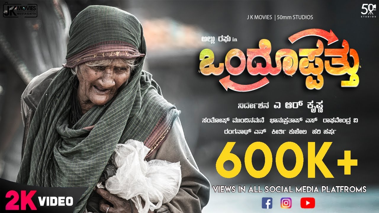 Ondhoppathu | Most Viewed & Loved Kannada Short Film | Allu Raghu | A R Krishna | #RaghavendraV