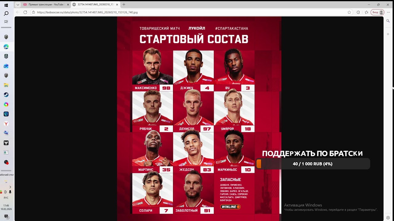 Спартак Москва - Астана прямая трансляция