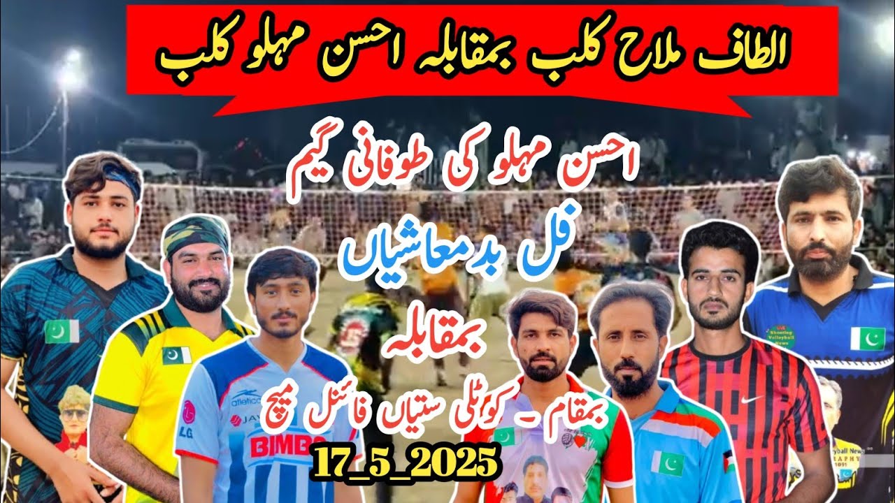 کوٹلی ستیاں فائنل میچ Ahsan malo Waqar Ch Talah Ehatsm gondal V's Hamid Gujjar saif baloch sani Dana