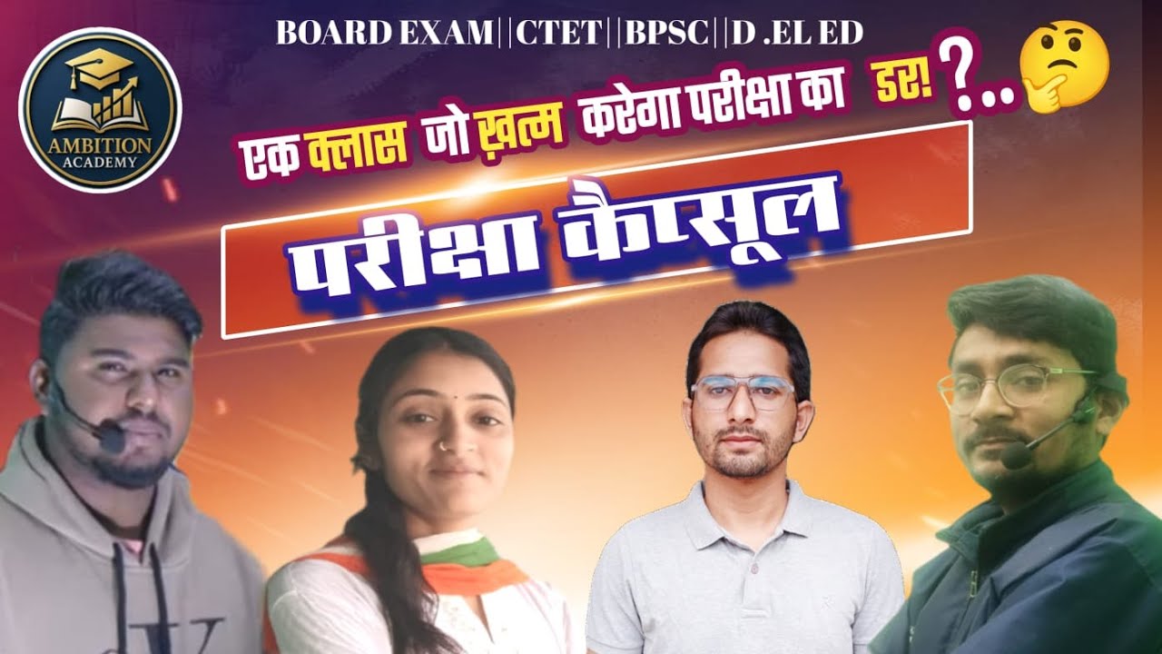 ##L-2 इतिहास  Objective(12 th )बिहार बोर्ड -2026 BPSC Teacher#अंतिम प्रहार पढ़ाएंगे
