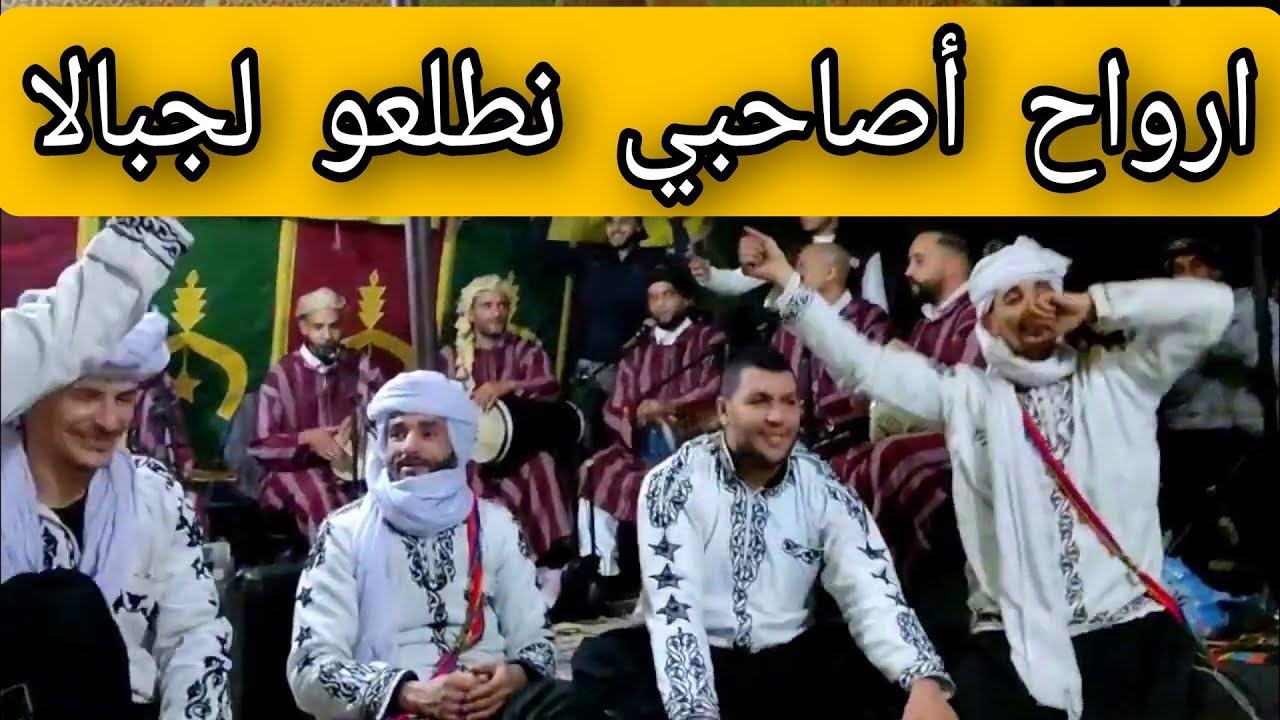 رواح أصاحبي نطلعو لجبالا 🎻 أمين مستغانم 🔥 الرشوق
