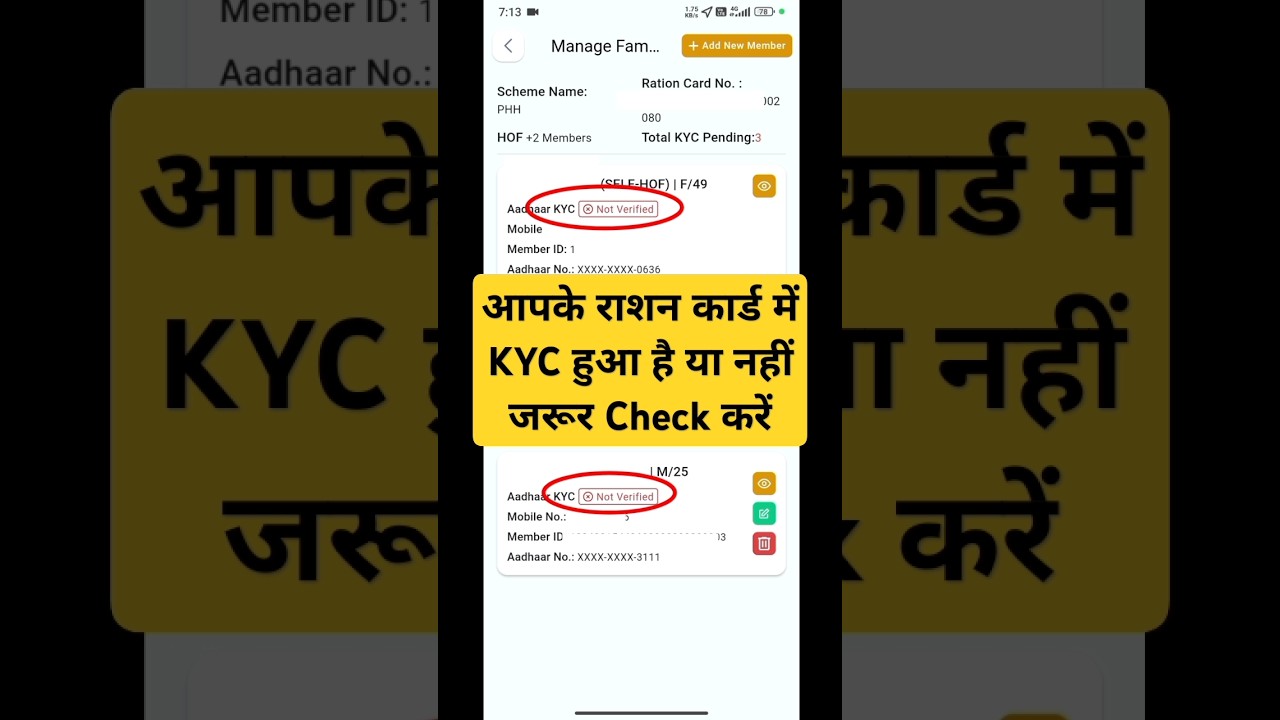 How to check ration aadhaar KYC/ration card ekyc kaise kare