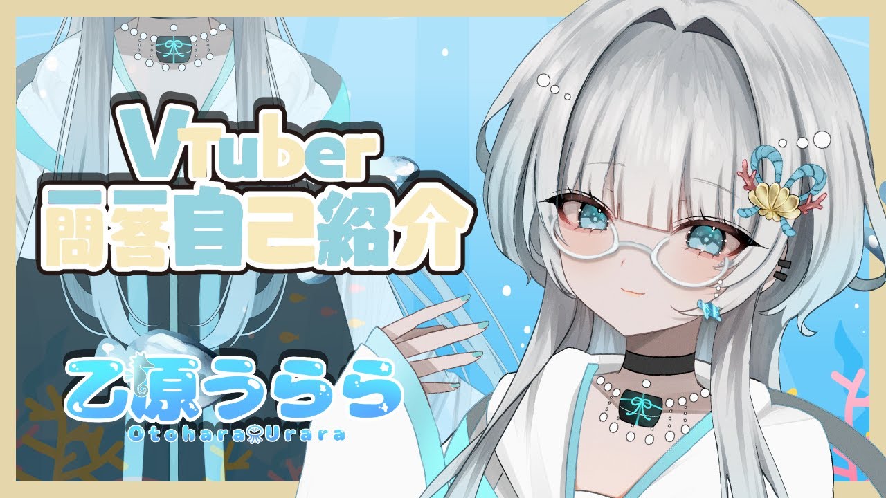 【自己紹介】Vtuber一問一答自己紹介【乙原うらら】