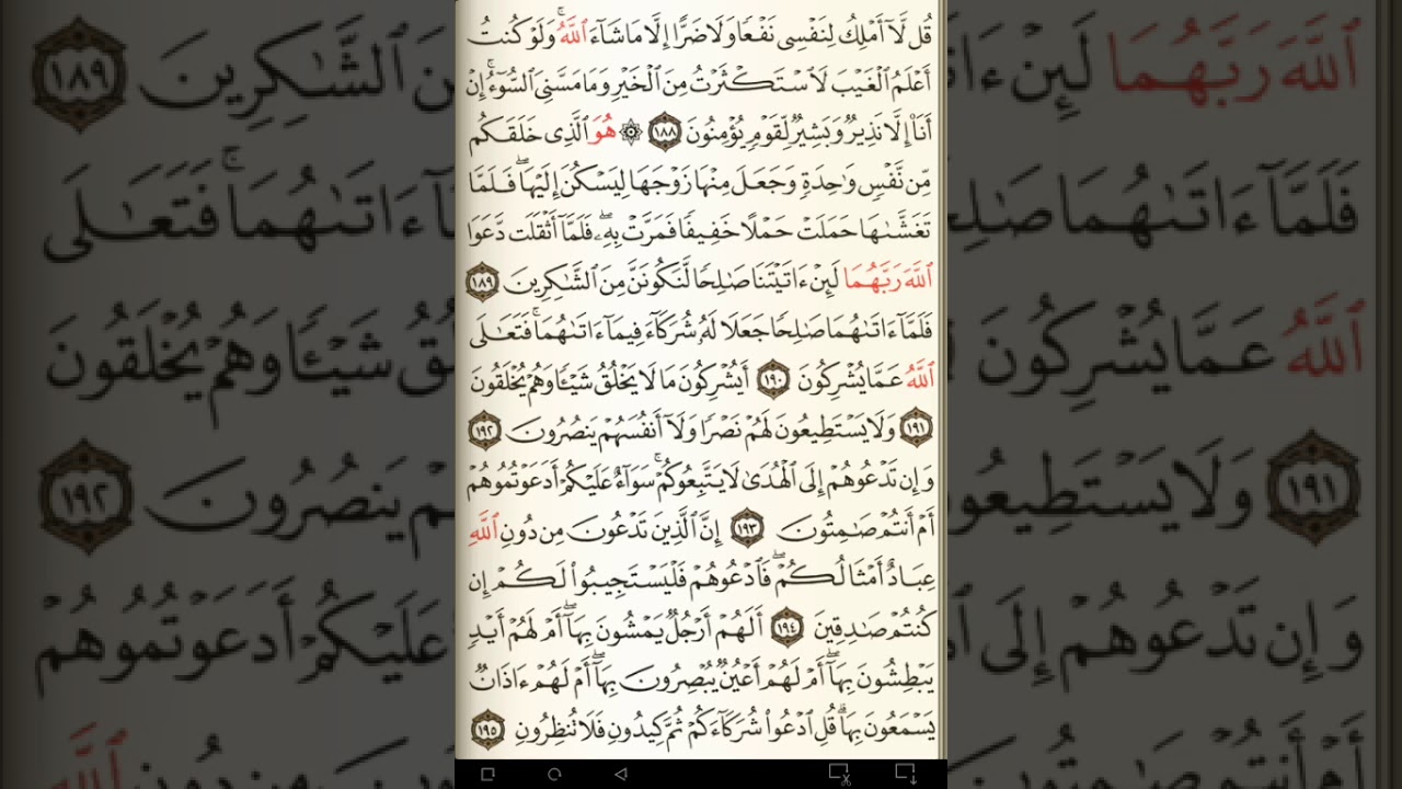 ماهر المعيقلي سورة الأعراف مكتوبة صفحة 175 مصحف المدينة المنورة جودة عالية