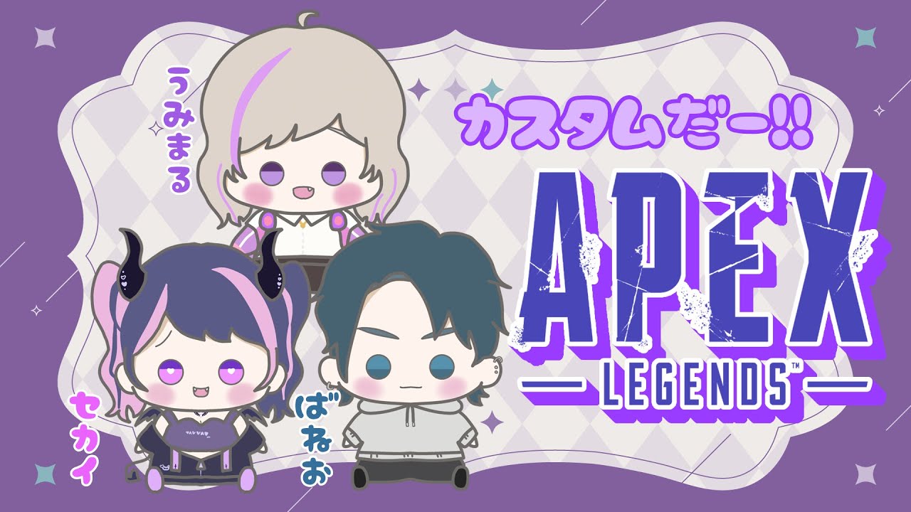 【APEX】　カスタム行くぜ💜🎮　【#ApexLegend/#APEX/#個人Vtuber】