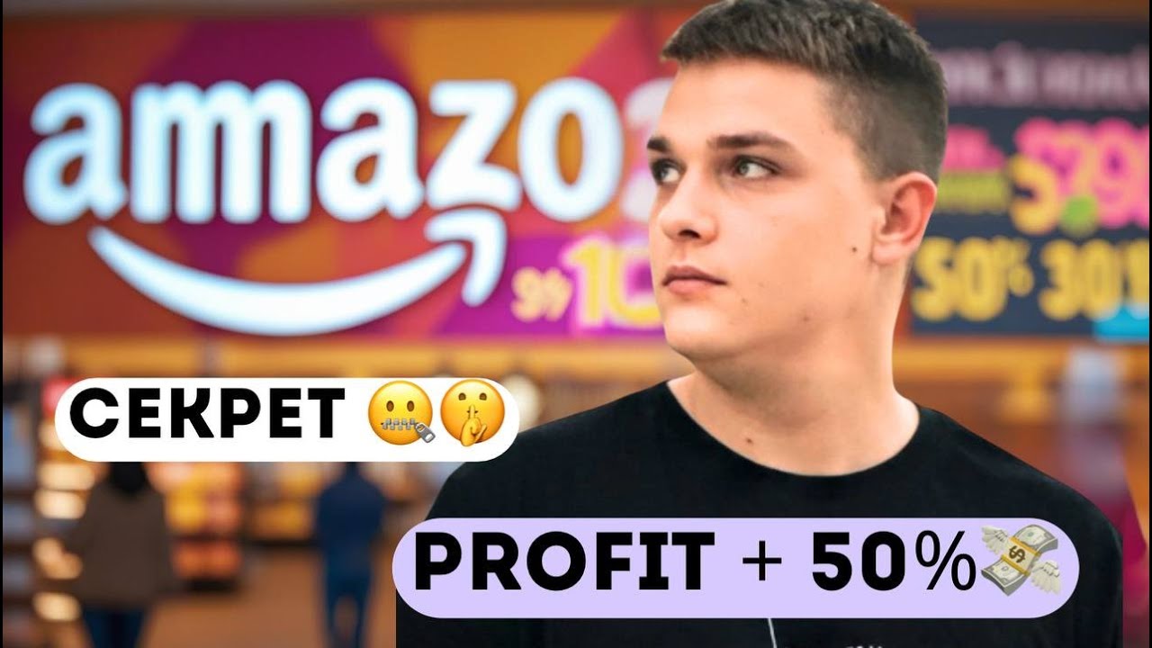 Как Заработать на Amazon: Арбитраж на Пальцах!