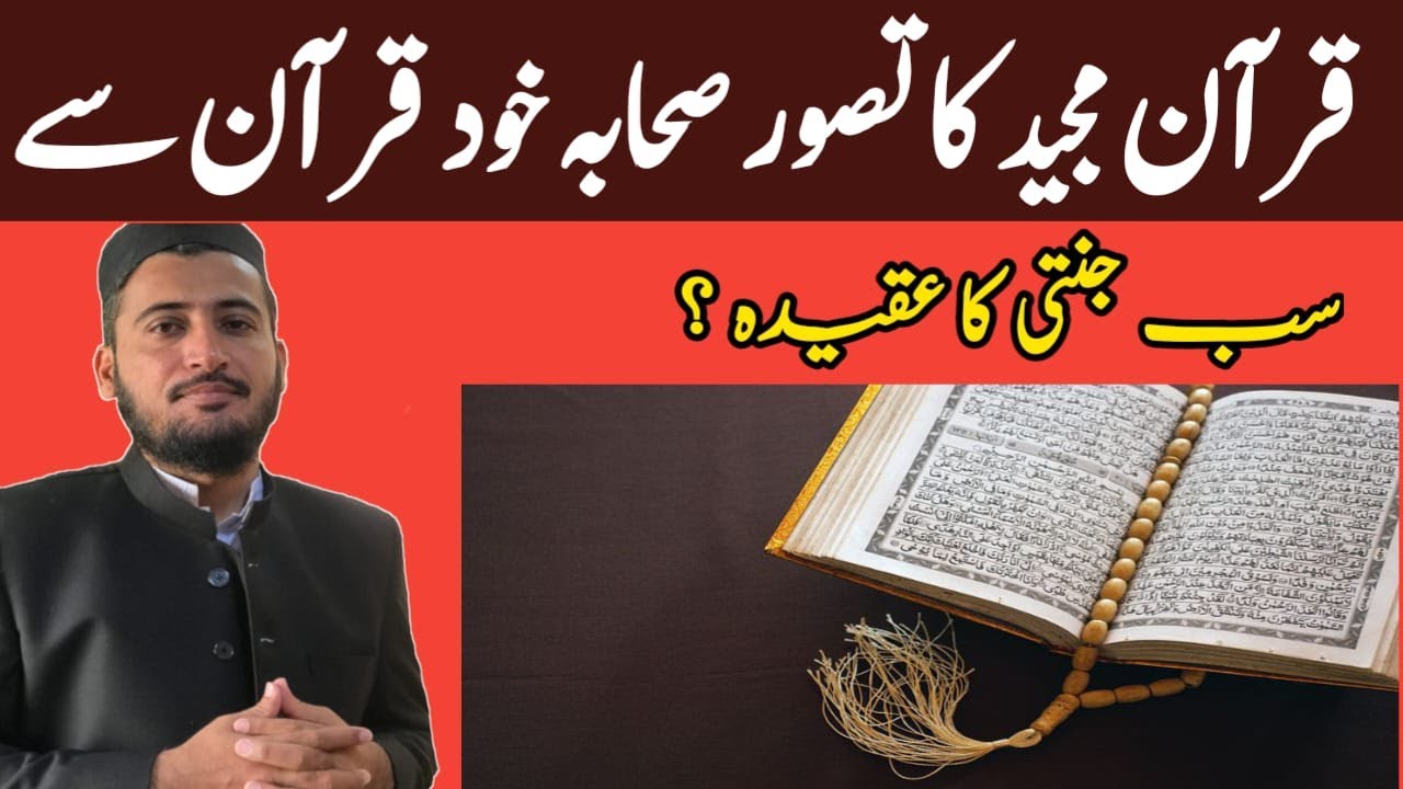 Sahaba Quran Main | Muhajir Or Ansar Sahaba | Sab Sahaba Jannati | Mufti Fazal Hamdard