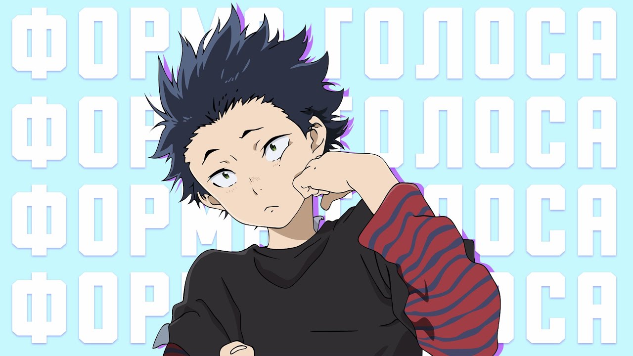 Скрытый смысл в Аниме Форма голоса | Анализ Исиды Сёя [Koe no katachi]