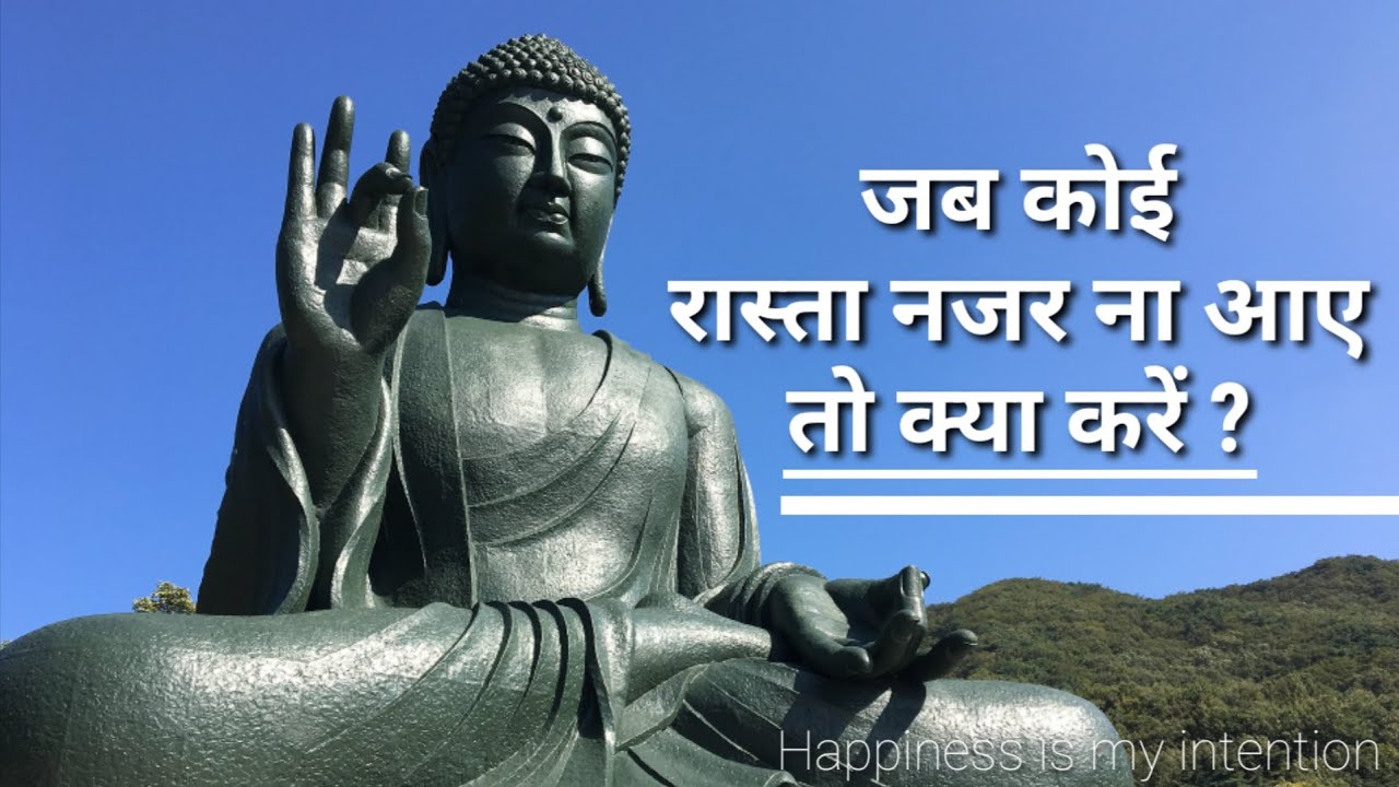जब कोई रास्ता नजर ना आए तो क्या करें ? दान किसे दें ?Gautam Buddha Story  in hindi