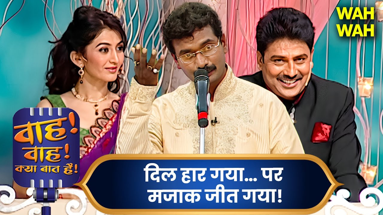तुम मेरी दुआओं में हर रोज़ शामिल रहते हो 🥰| Wah Wah Kya Baat Hai | Urdu Shyari | Poem | Kavi Samelan