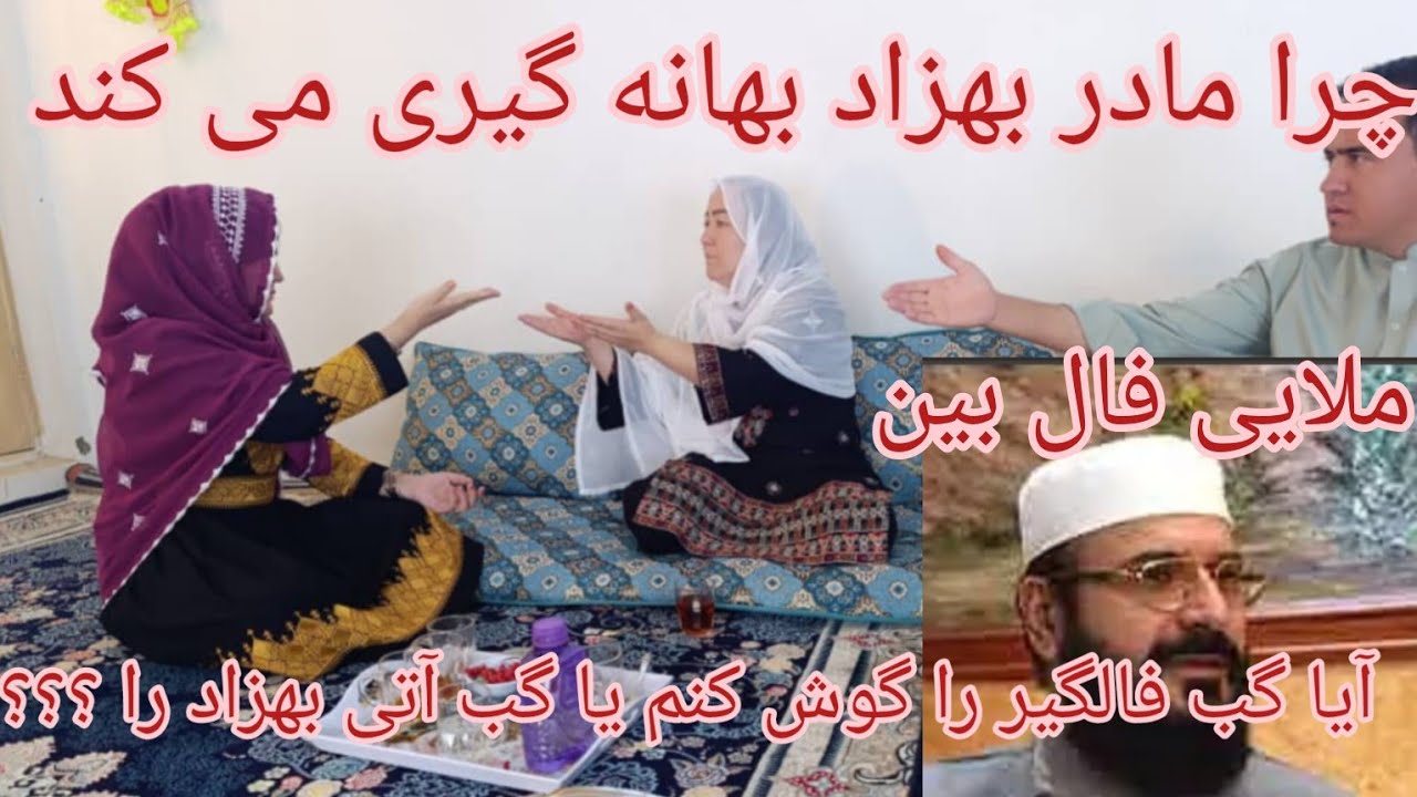 چرا آتی بهزاد بعد از شال دیگر احوال گیر ناز نشد دلیل اش چی بود آیا مادر بهزاد واقعا مریض است یا