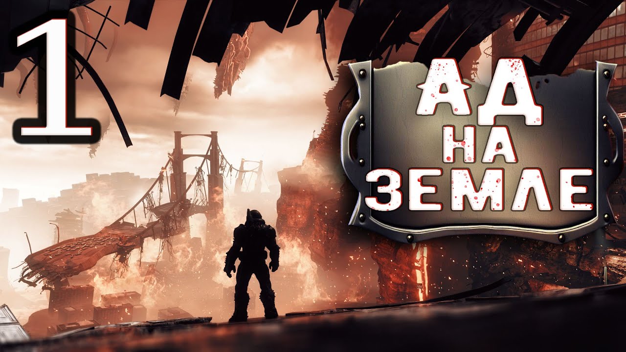 Прохождение DOOM Eternal ▶ Ад на земле ▪️ 1