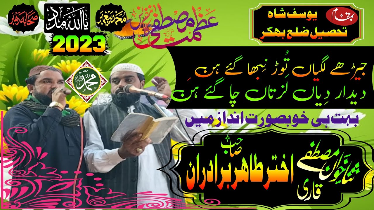 Akhtar Tahir biradran. اختر طاھر برادران andaaz Sunny Malik shahadat Ali Tahir jhangvi Sahab.#Hamd