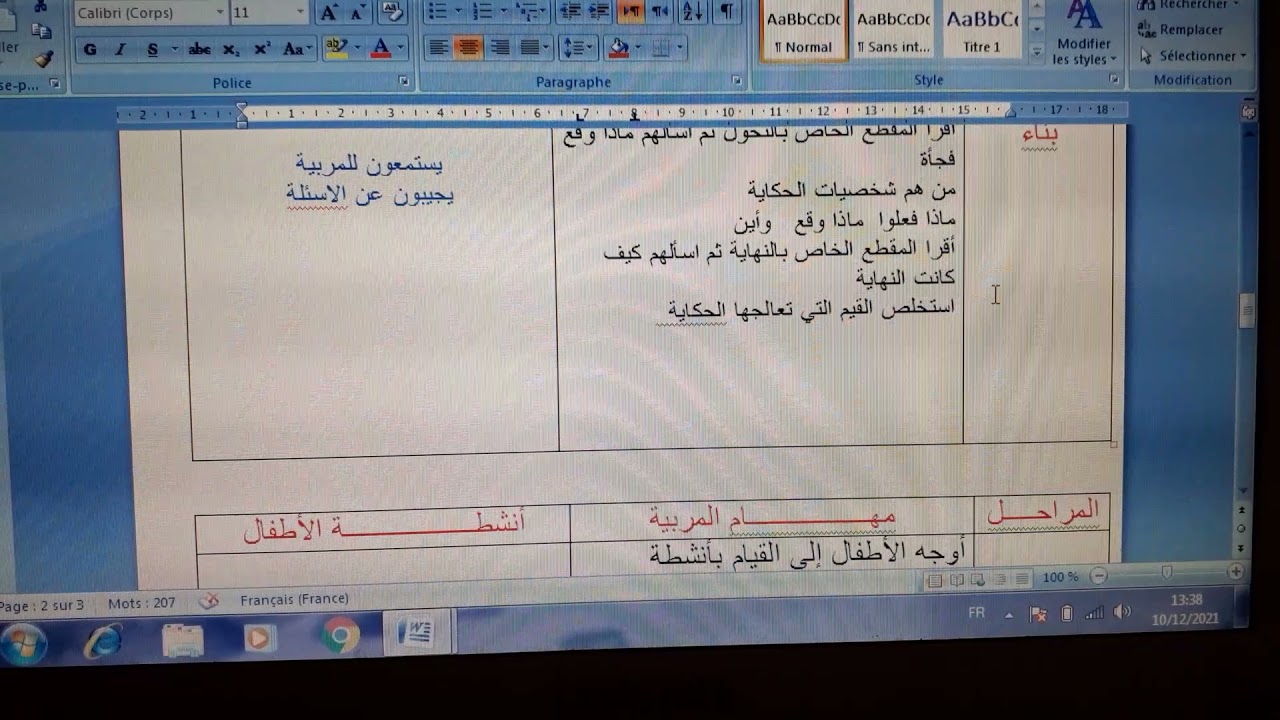 كيفية تحضير جذاذات المستوى الأول حسب دليل المربية و المربي