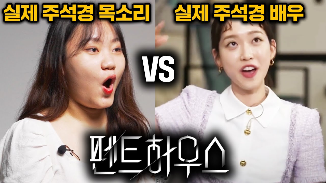 드라마 펜트하우스 배우들의 실제 성악 실력을 본 서울대 성악 전공 반응