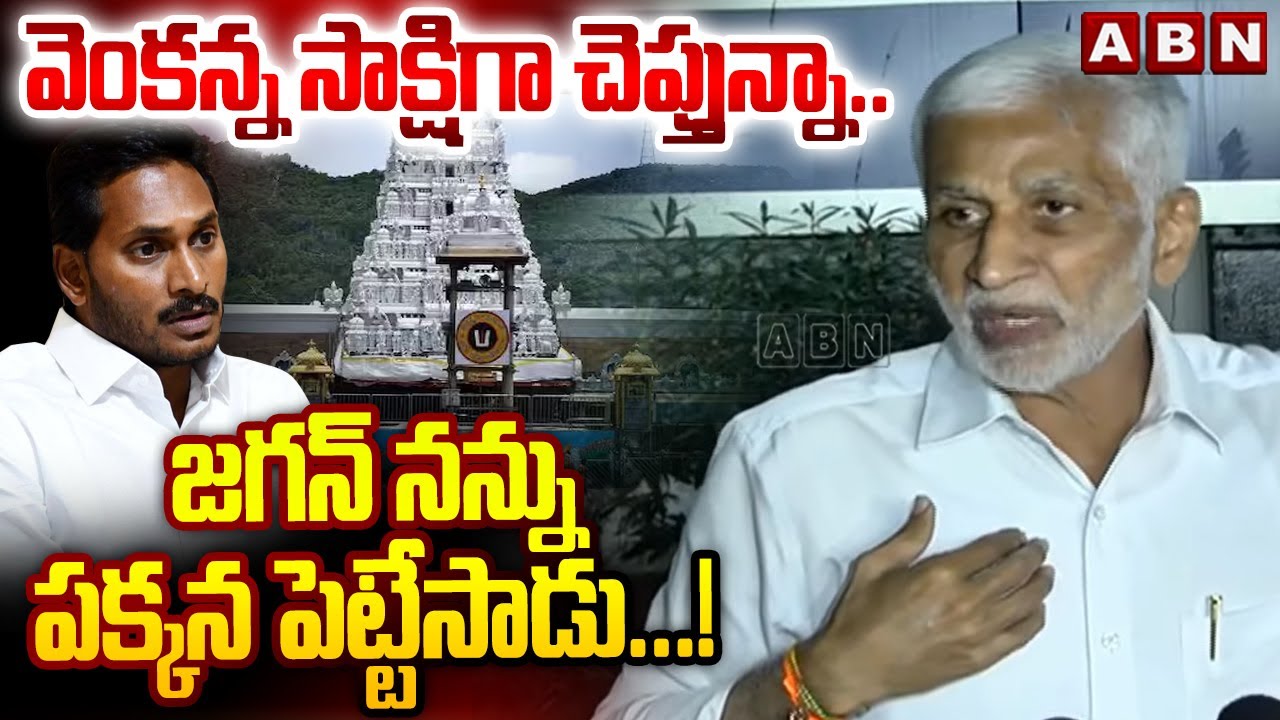 వెంకన్న సాక్షి గా చెప్తున్నా.! | Vijaysai Reddy SENSATIONAL Comments on Ys Jagan | ABN Telugu
