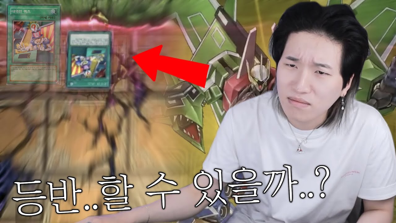 하다하다 대역전퀴즈에 지는 초량덱