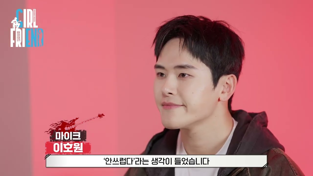 [뮤지컬 #걸프렌드] 한국 초연 - CAST INTERVIEW #이호원