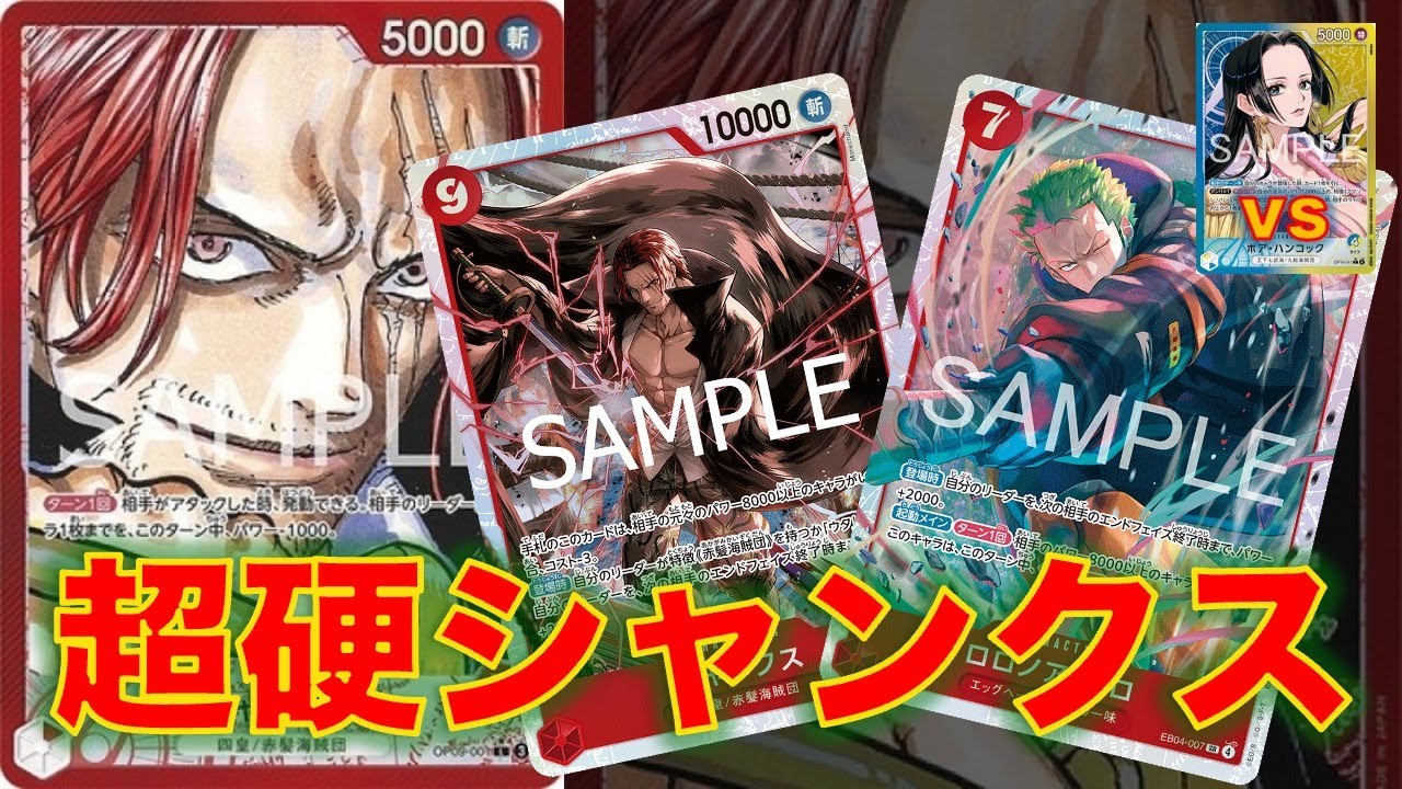 【ワンピースカード】赤シャンクスvs 緑ミホーク！7ゾロと9シャンで常時リーダー7000になったカチカチシャンクス！青黄ハンコと対戦してみた！