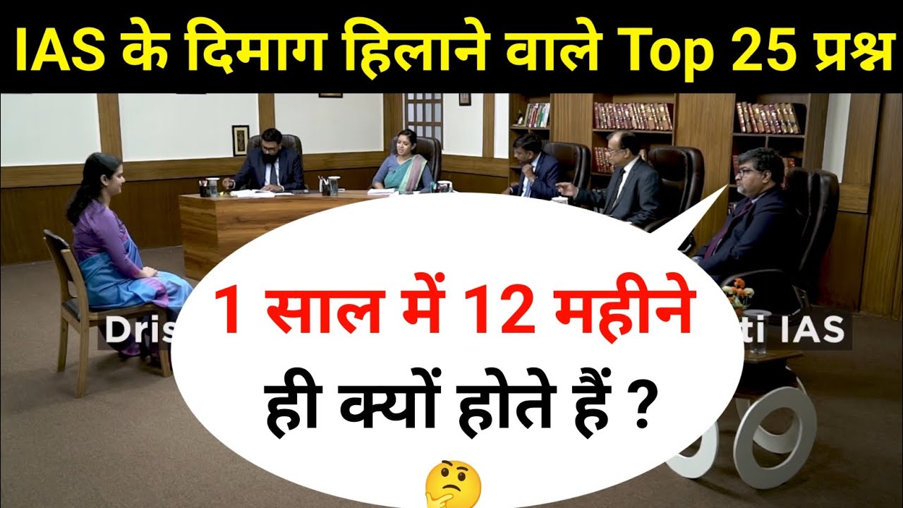 Most Brilliant Answers OF UPSC, IPS, IAS Interview Questions | सवाल आपके हमारे जवाब | Gk Part - 105
