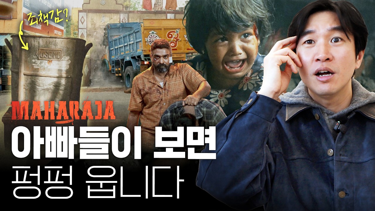🇮🇳인도판 테이큰? 딸 바보 아빠는 절대 보지 마세요 | 영화 [마하라자] 리뷰 | #넷플릭스추천
