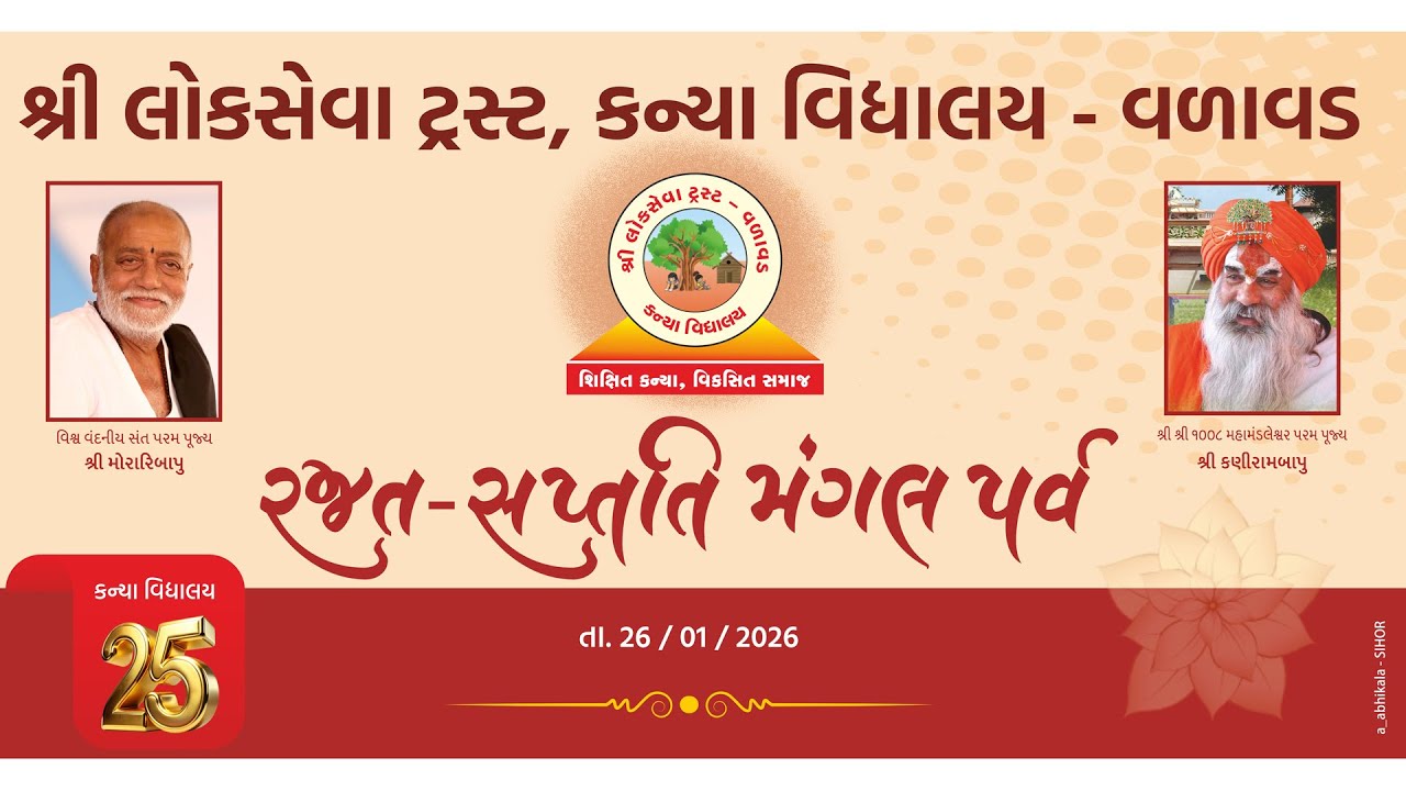 Kanya Vidhyalay Valavad