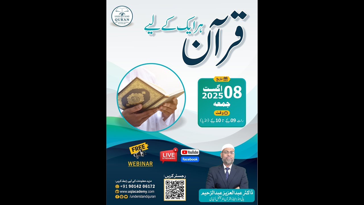 Quran for everyone | By Dr. Abdulazeez Abdulraheem | Urdu